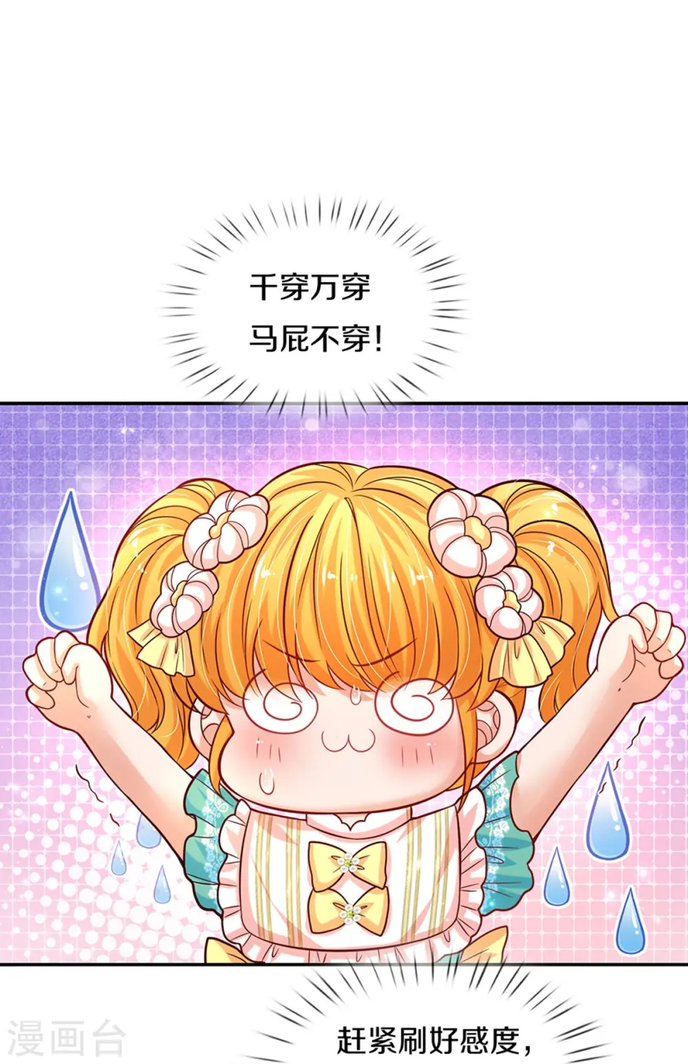 第556话 治愈系小草 第26页