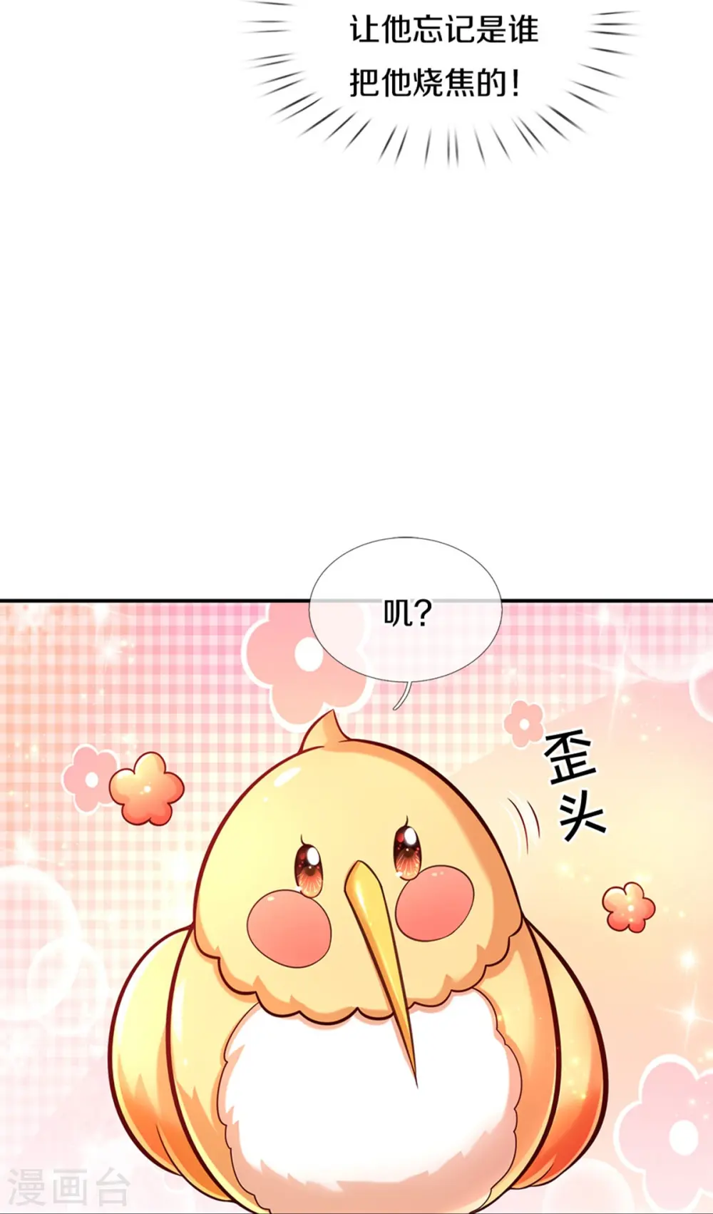 第556话 治愈系小草 第27页