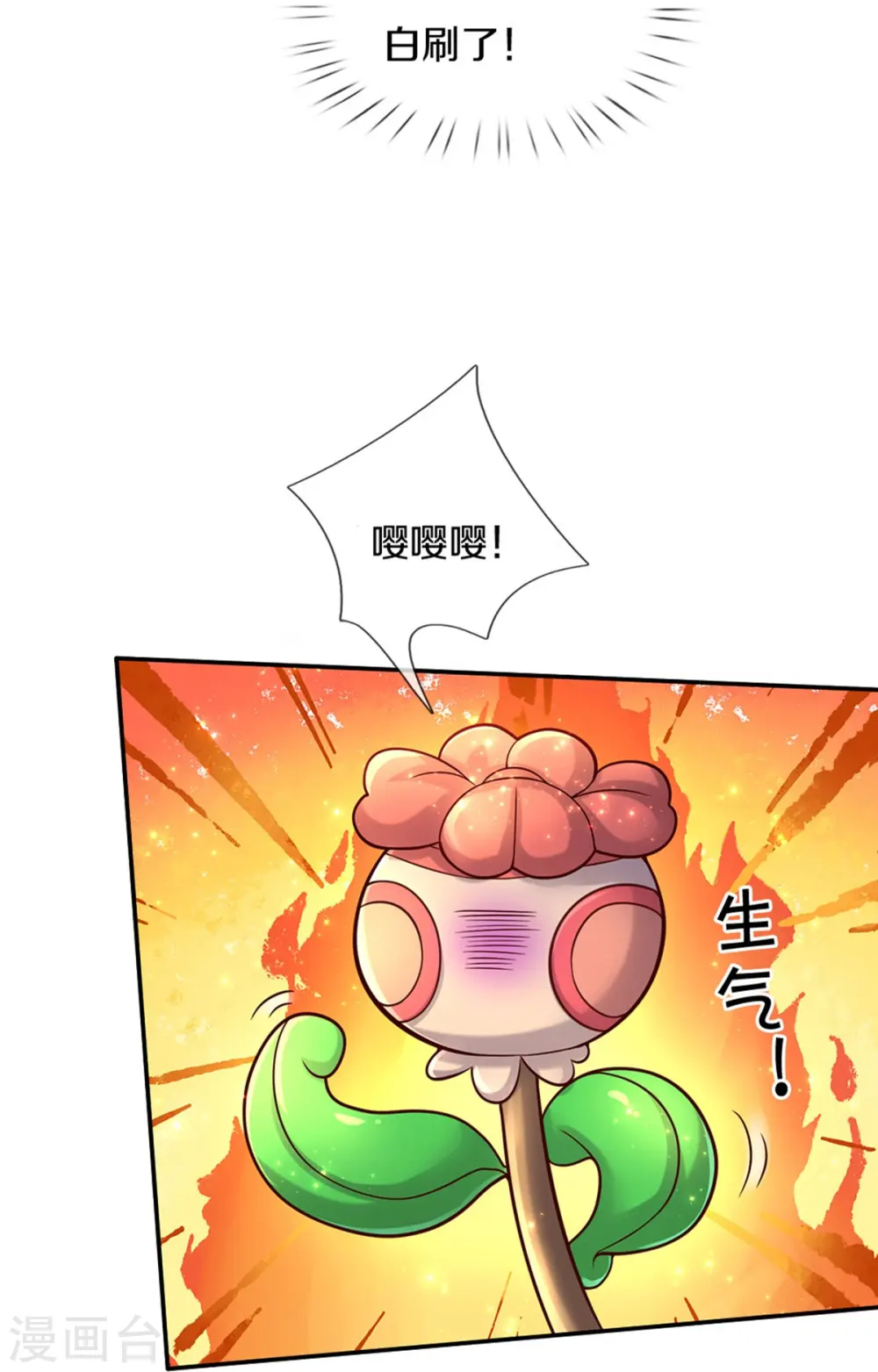 第556话 治愈系小草 第30页