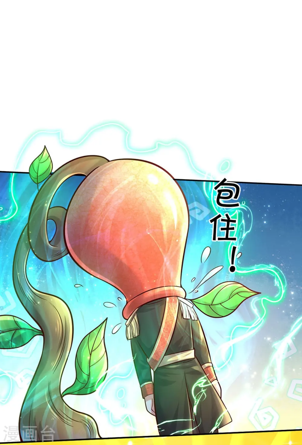第556话 治愈系小草 第31页