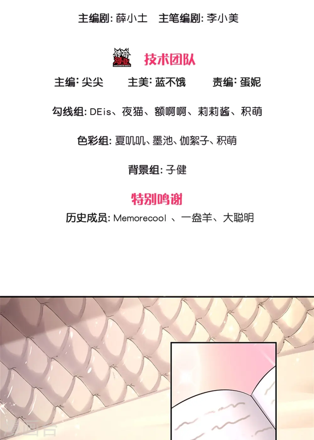 第547话 土味情话 第3页