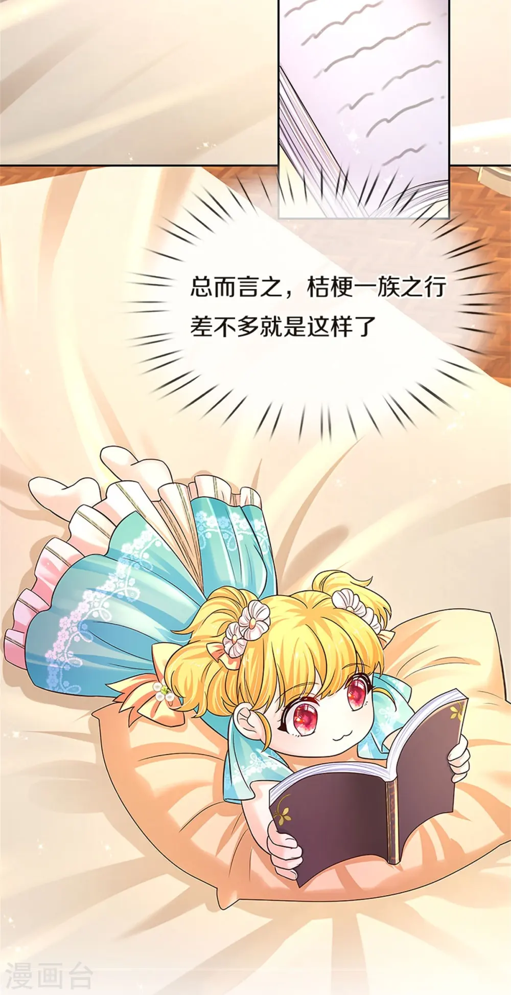 第547话 土味情话 第4页
