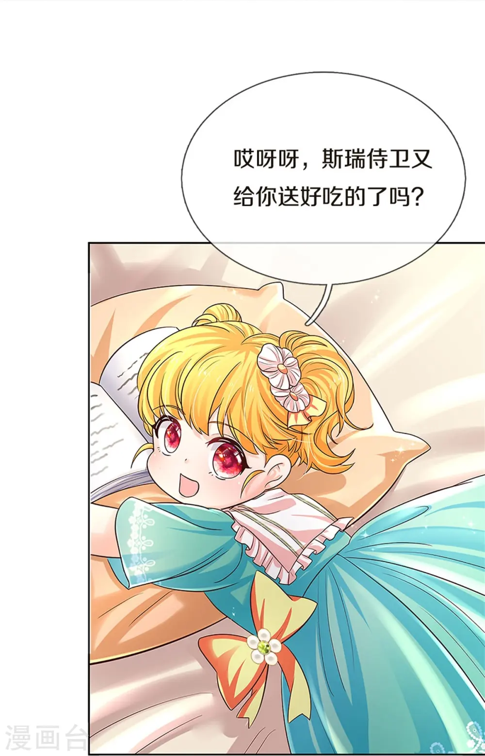 第547话 土味情话 第7页