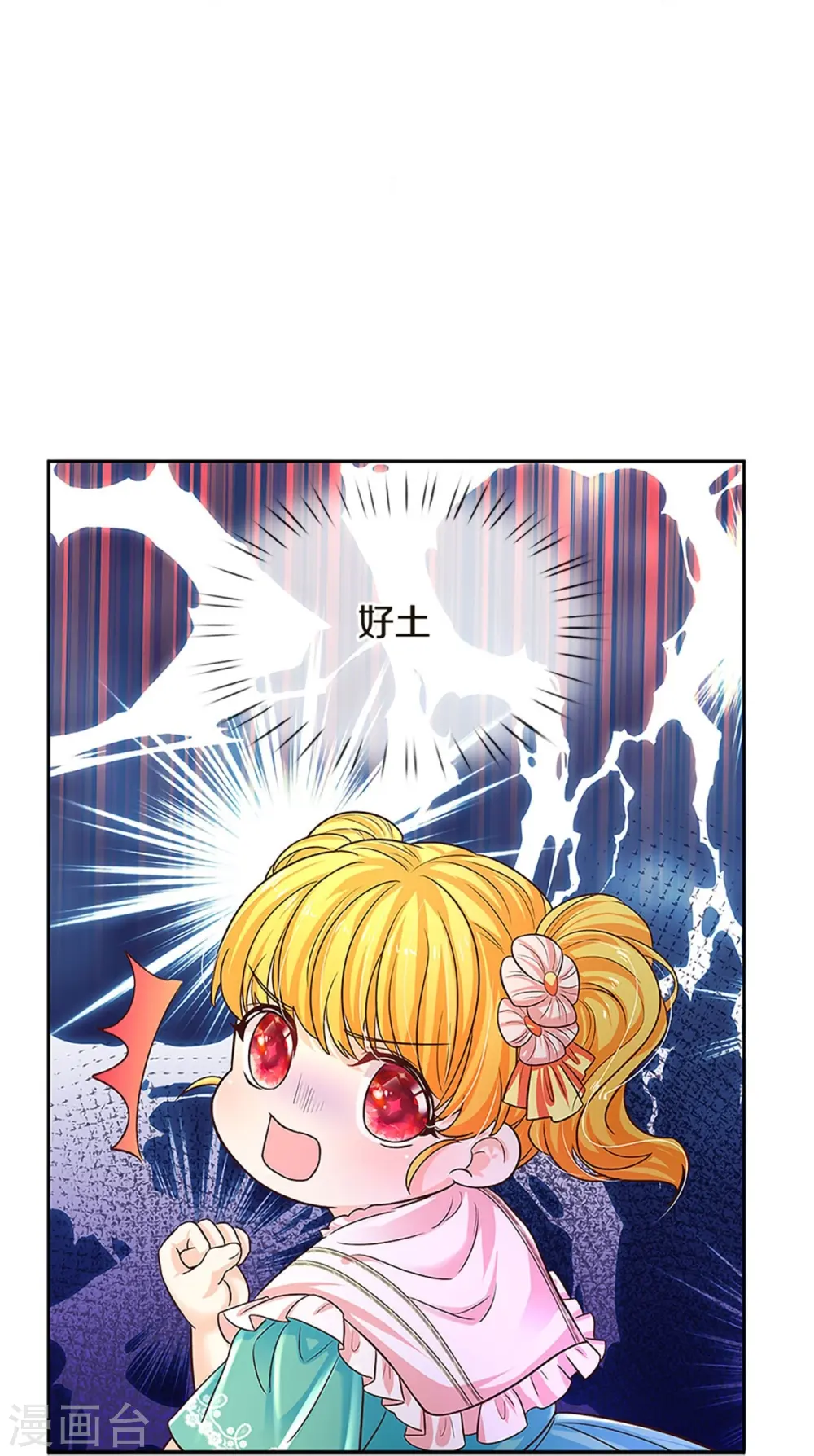 第547话 土味情话 第9页