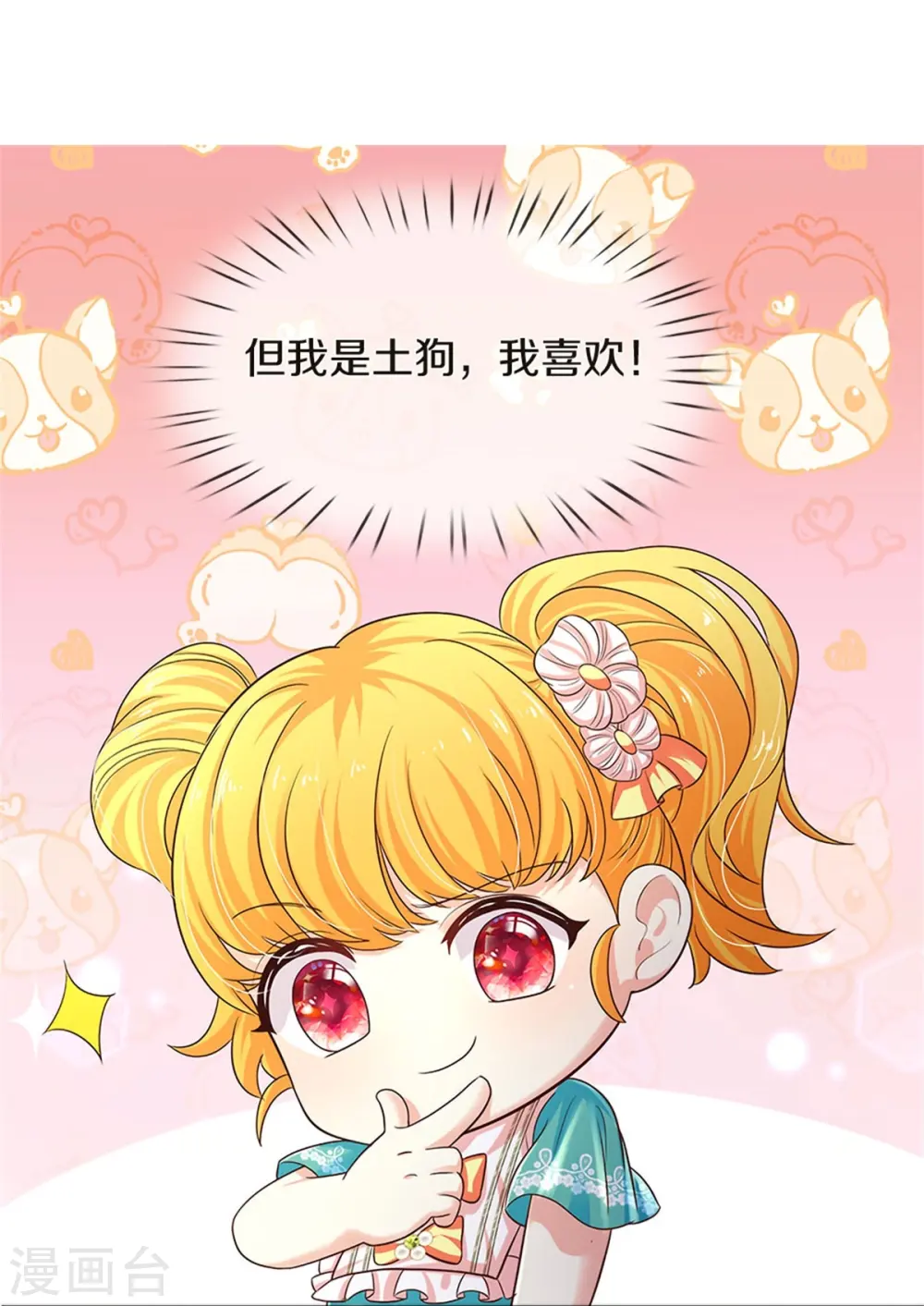 第547话 土味情话 第10页