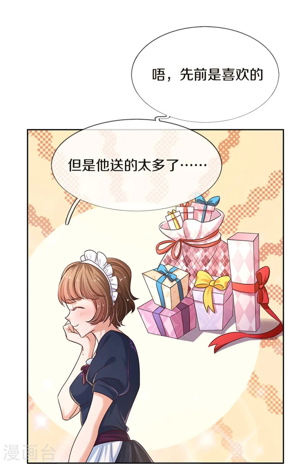 第547话 土味情话 第14页