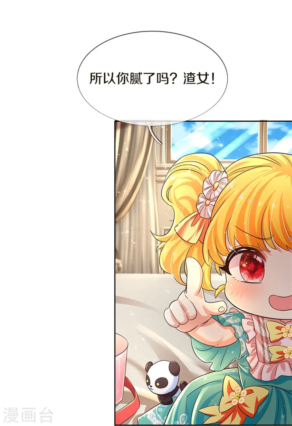 第547话 土味情话 第15页