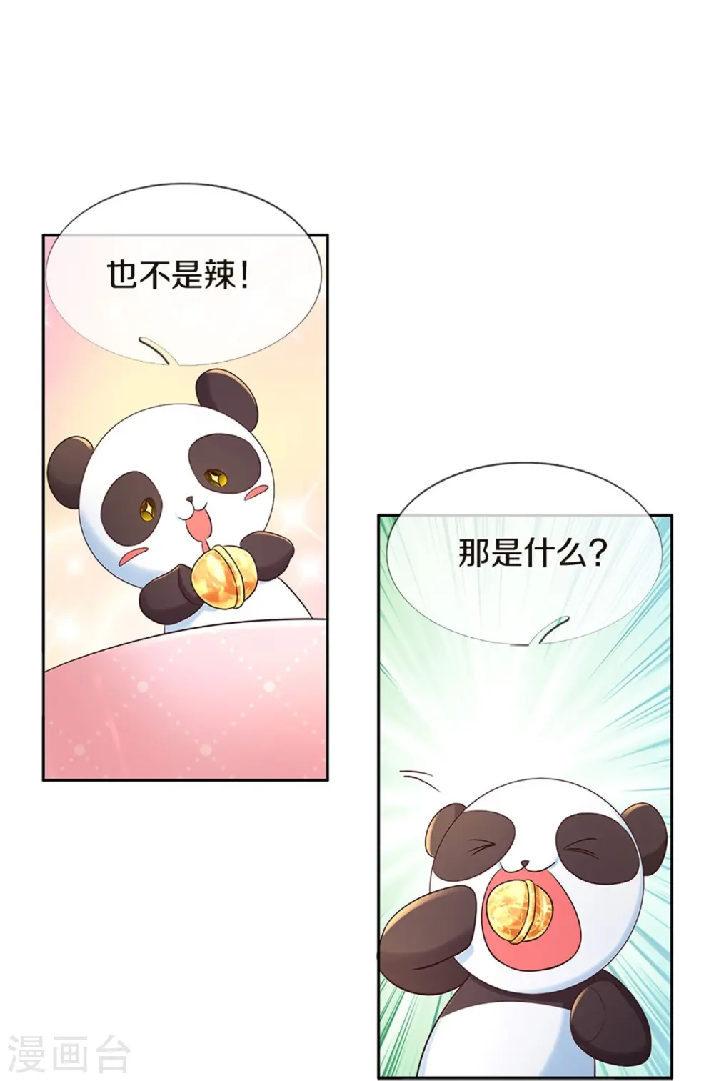 第547话 土味情话 第16页