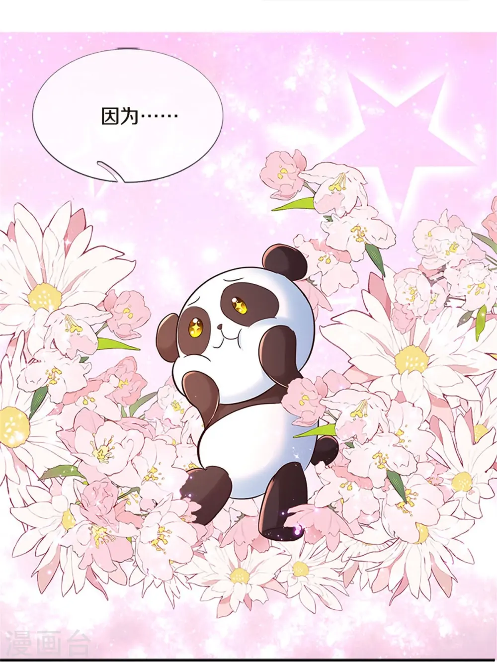 第547话 土味情话 第17页