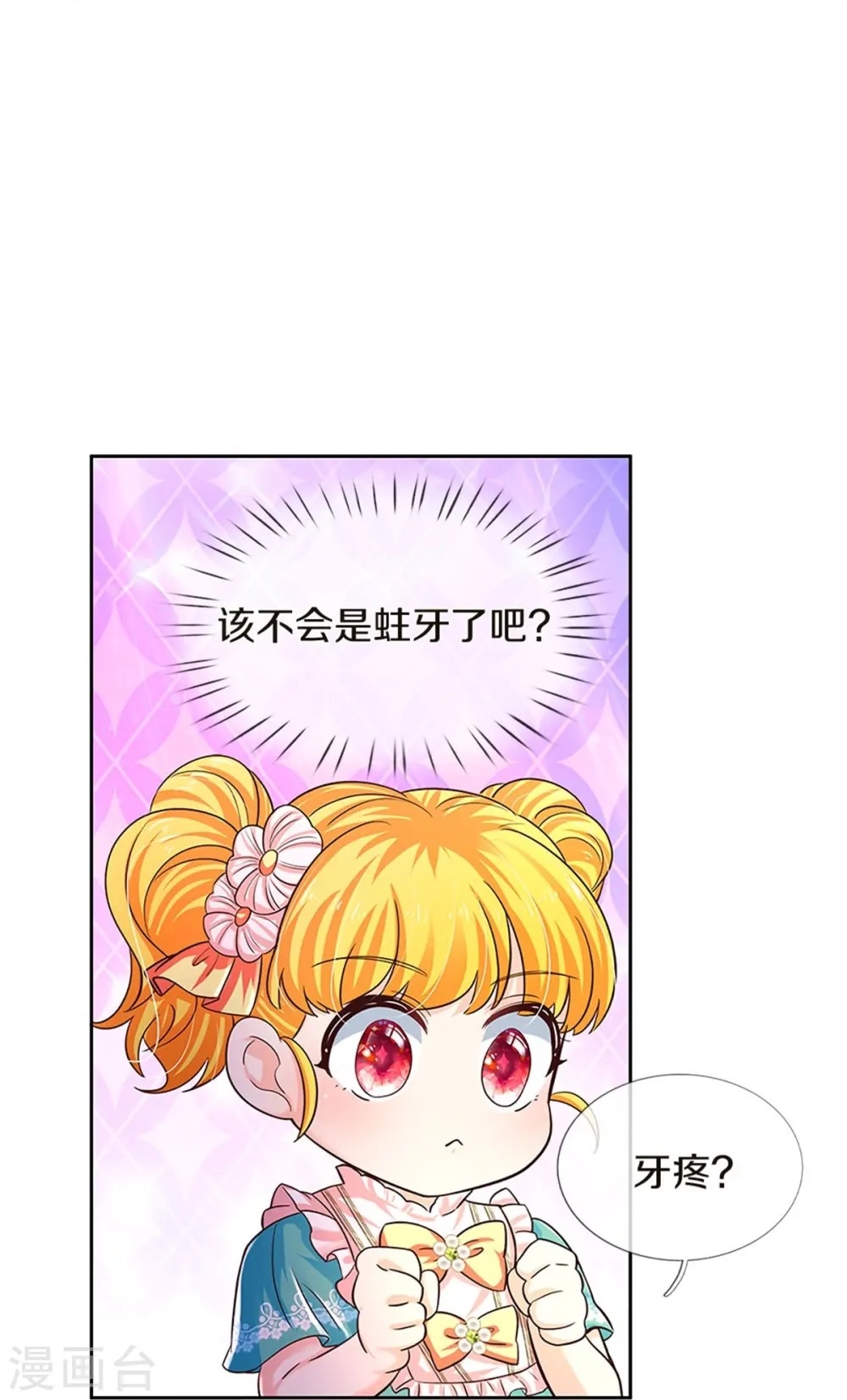 第547话 土味情话 第19页