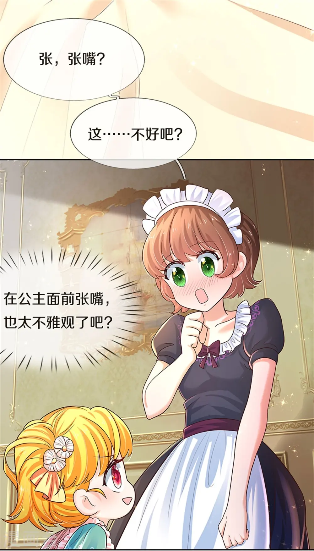 第547话 土味情话 第21页