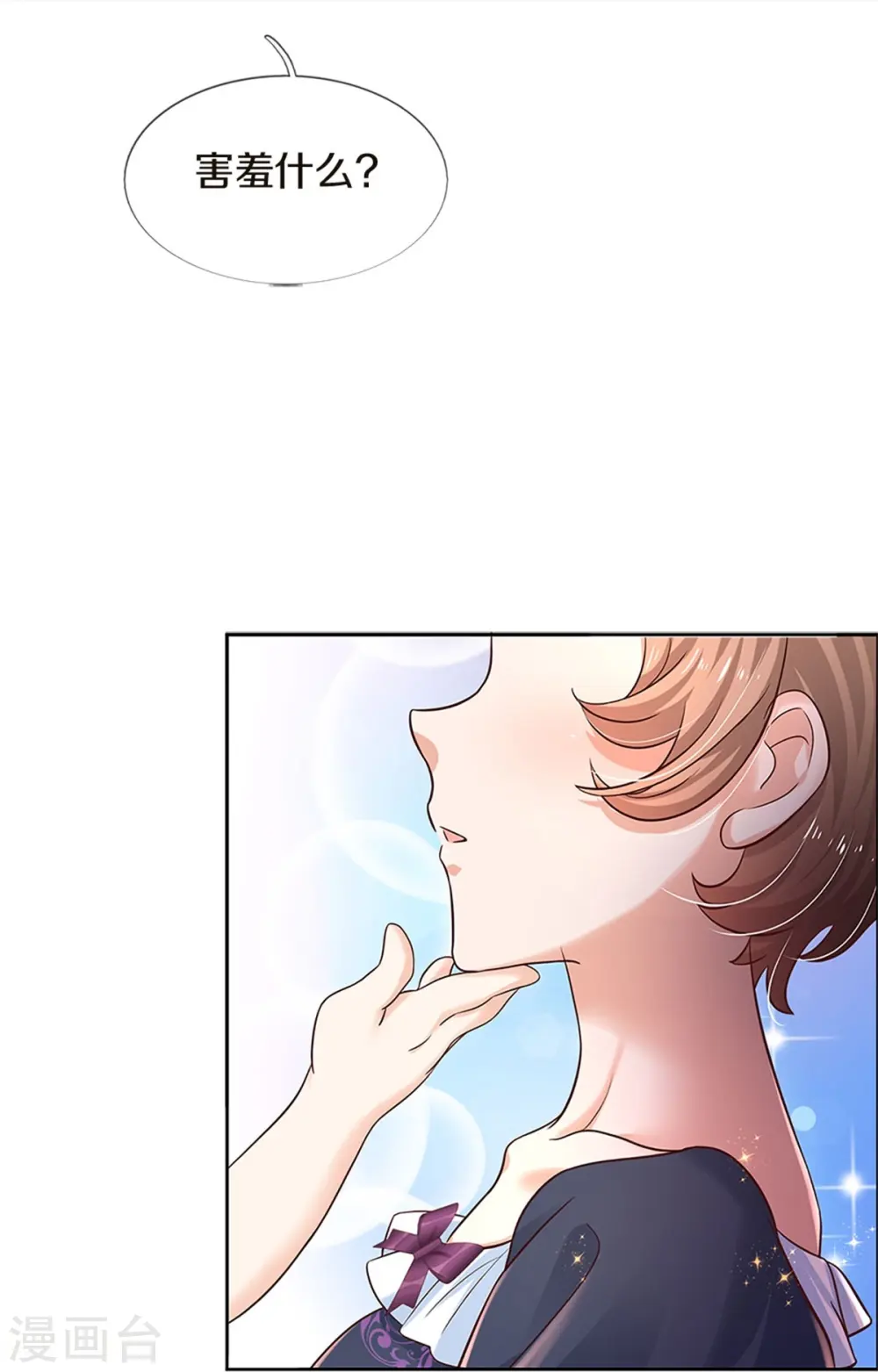 第547话 土味情话 第22页