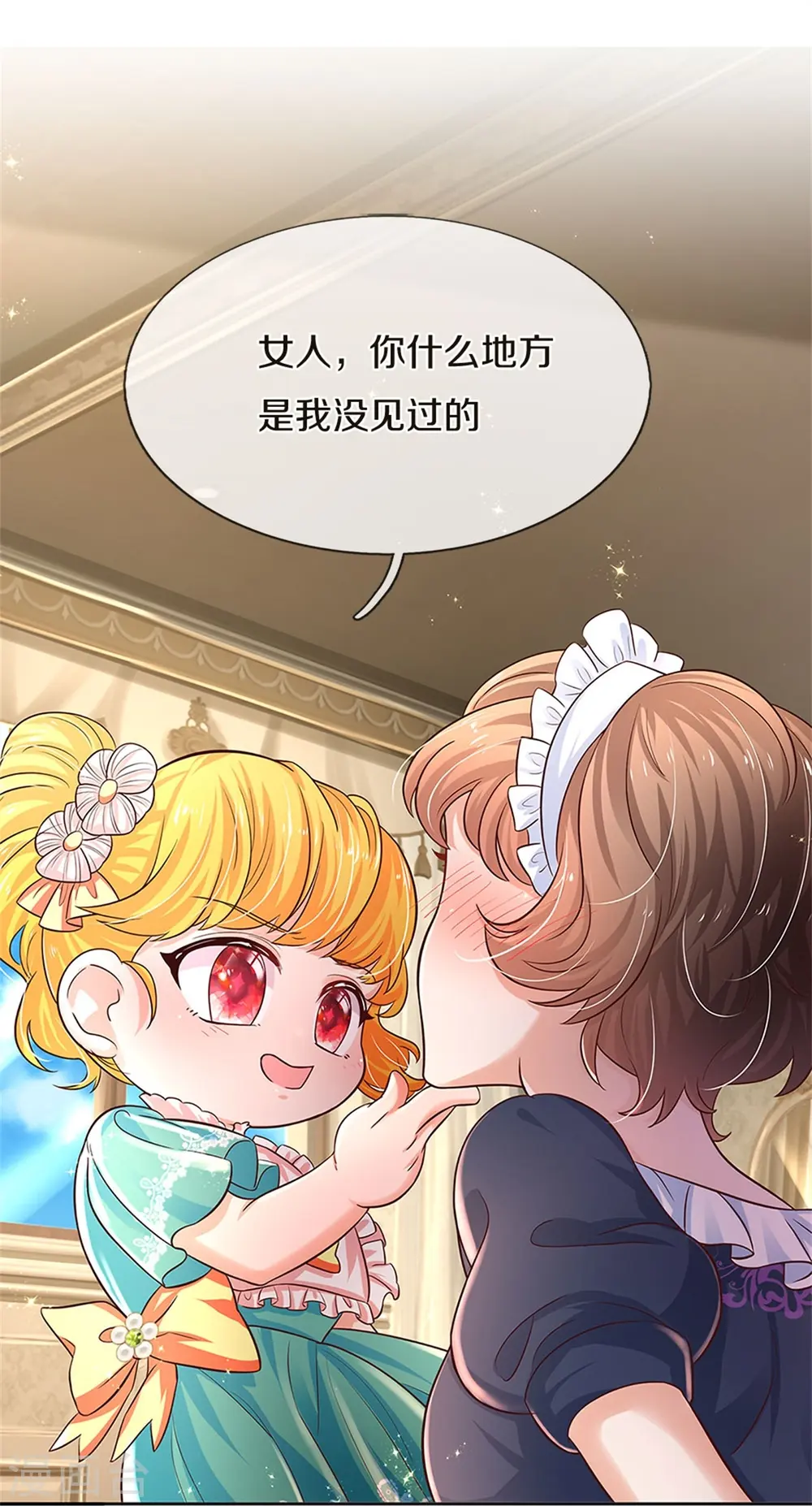 第547话 土味情话 第23页