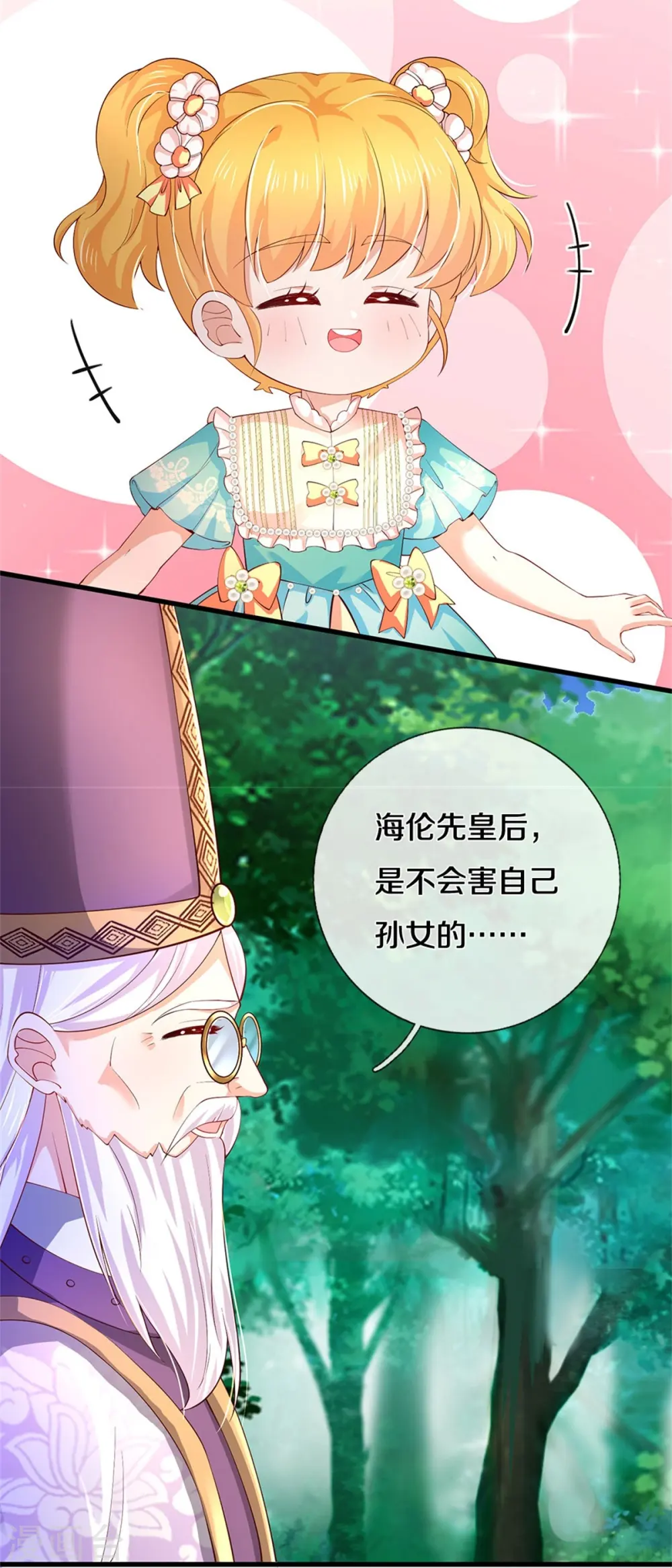 第552话 我不是，我没有 第11页