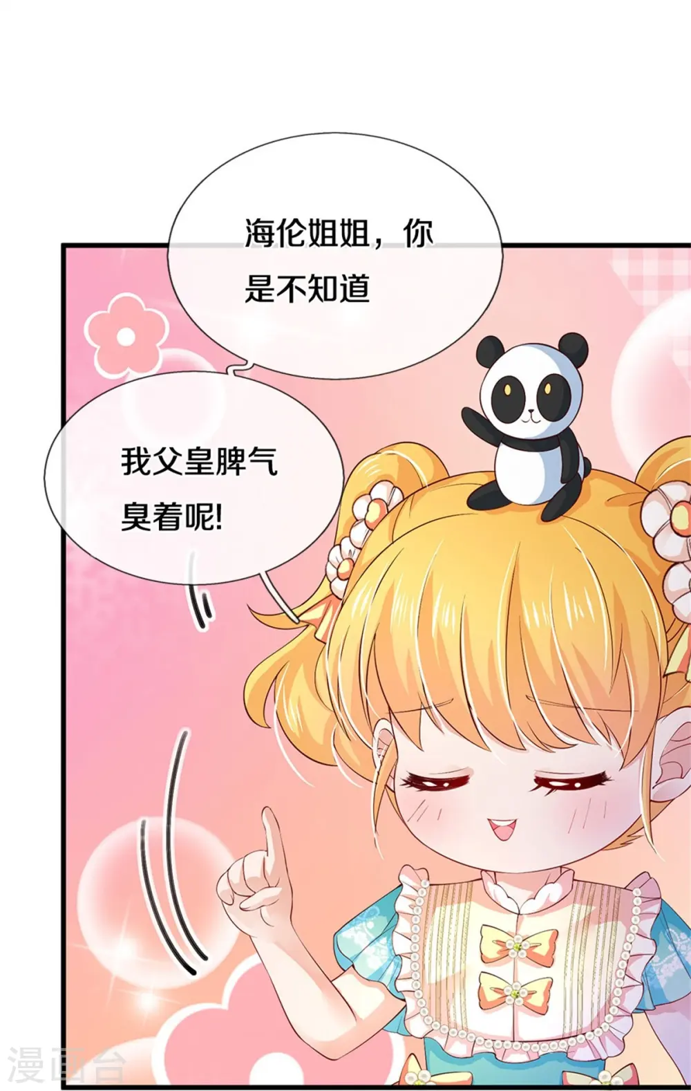 第552话 我不是，我没有 第21页