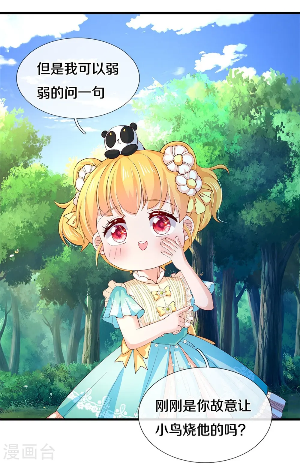 第552话 我不是，我没有 第23页