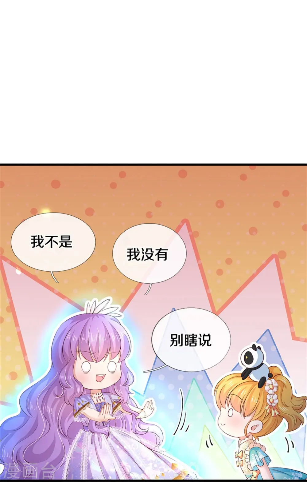 第552话 我不是，我没有 第24页