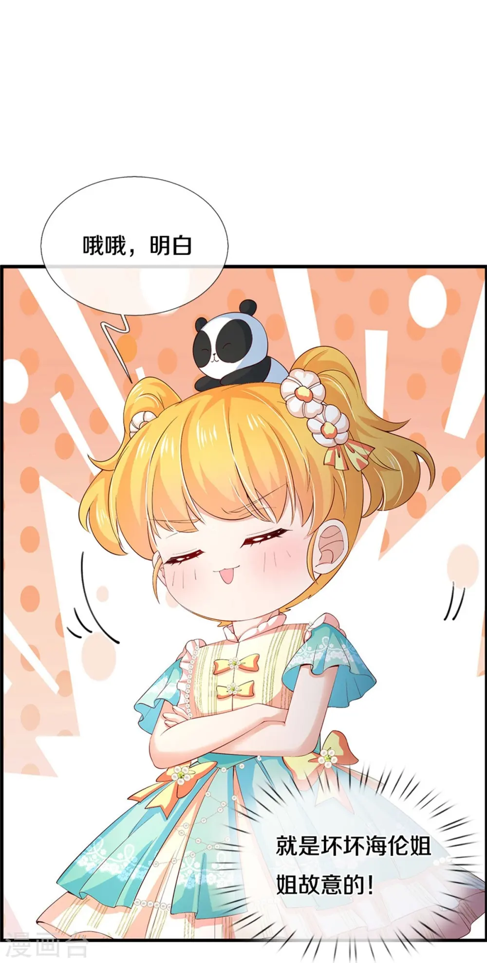 第552话 我不是，我没有 第25页