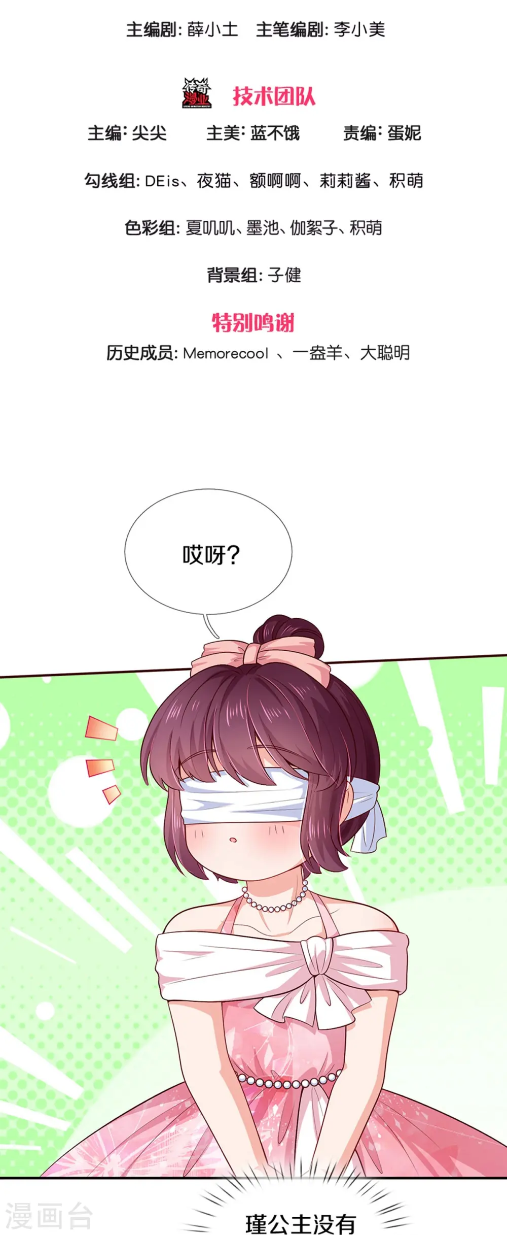 第554话 撒娇小龙 第3页