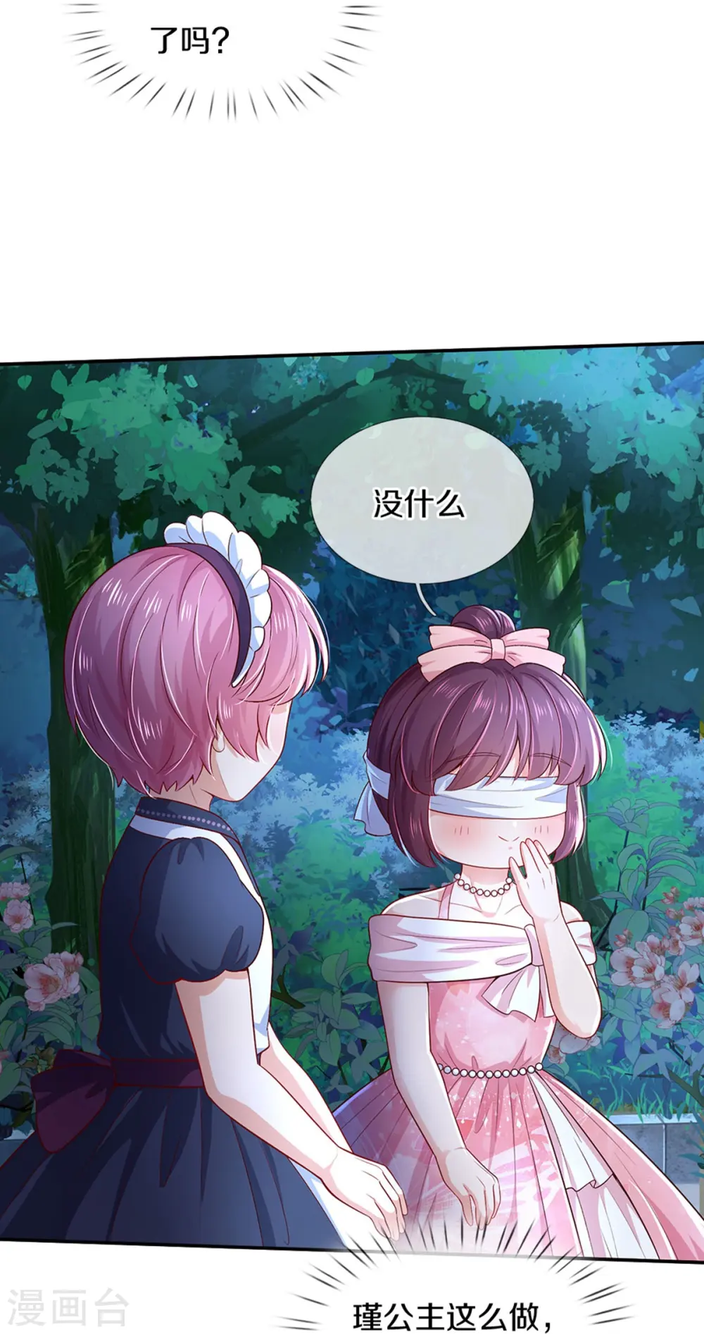 第554话 撒娇小龙 第6页