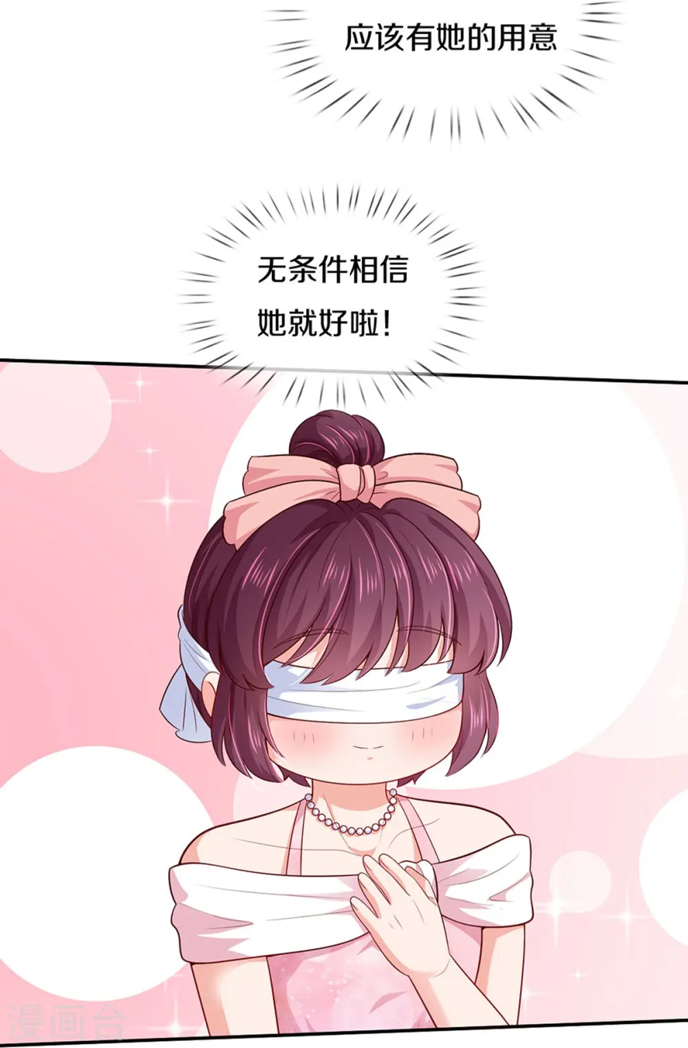 第554话 撒娇小龙 第7页
