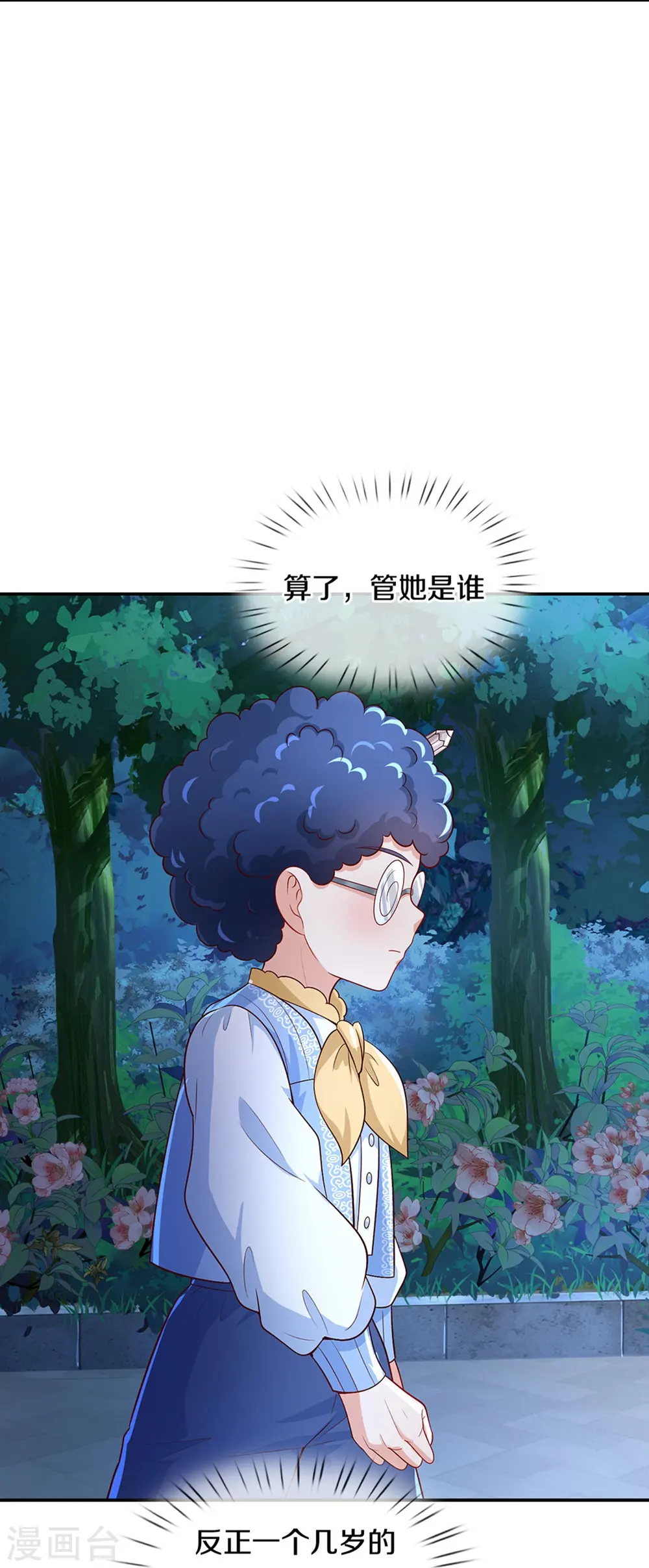 第554话 撒娇小龙 第11页