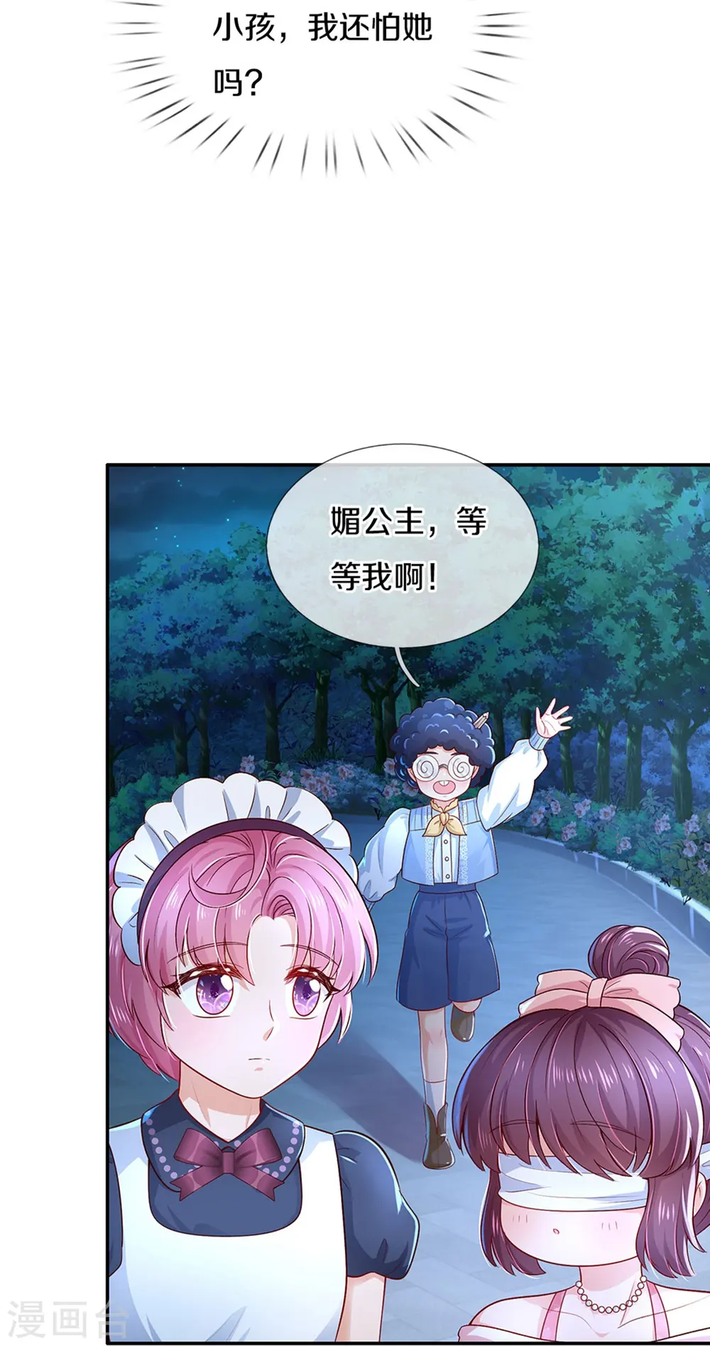 第554话 撒娇小龙 第12页