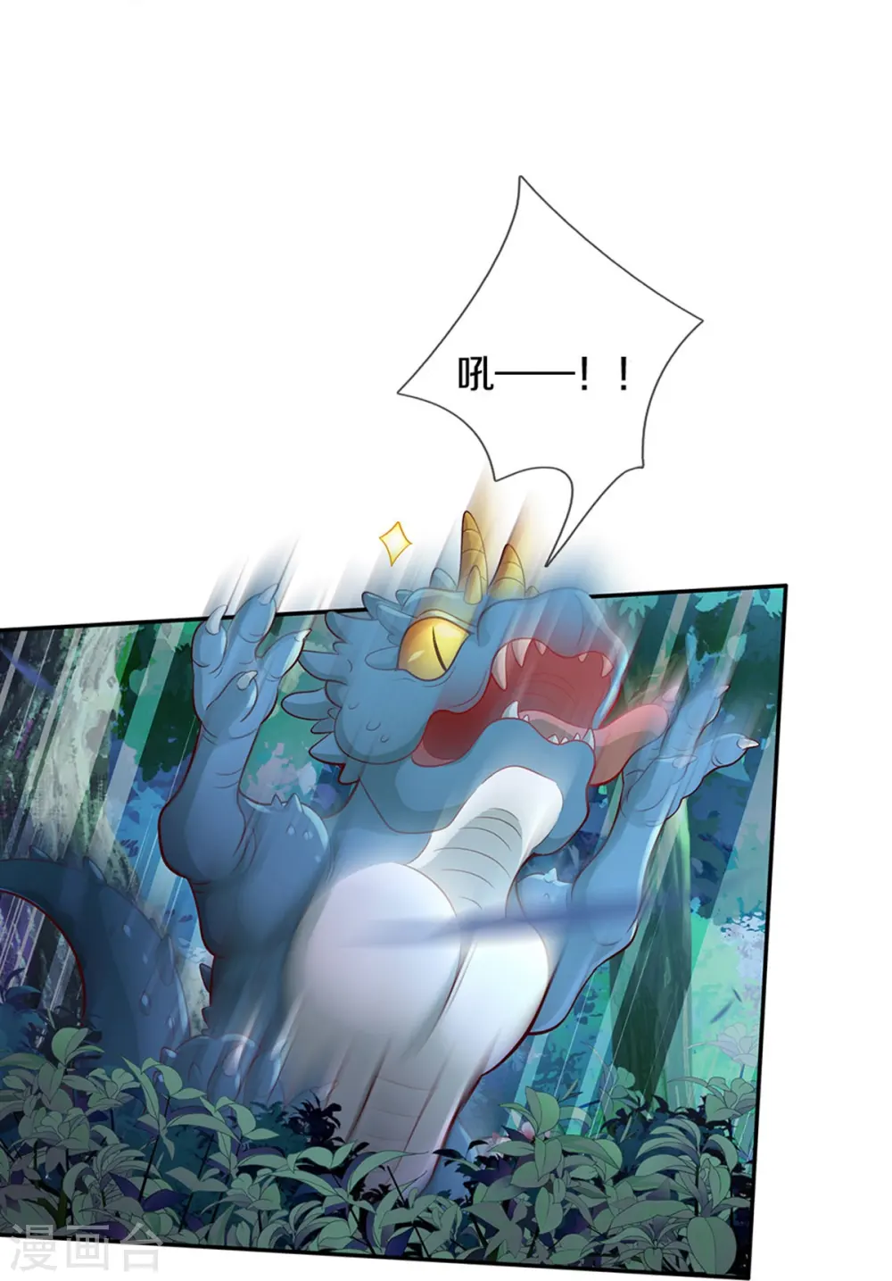 第554话 撒娇小龙 第13页
