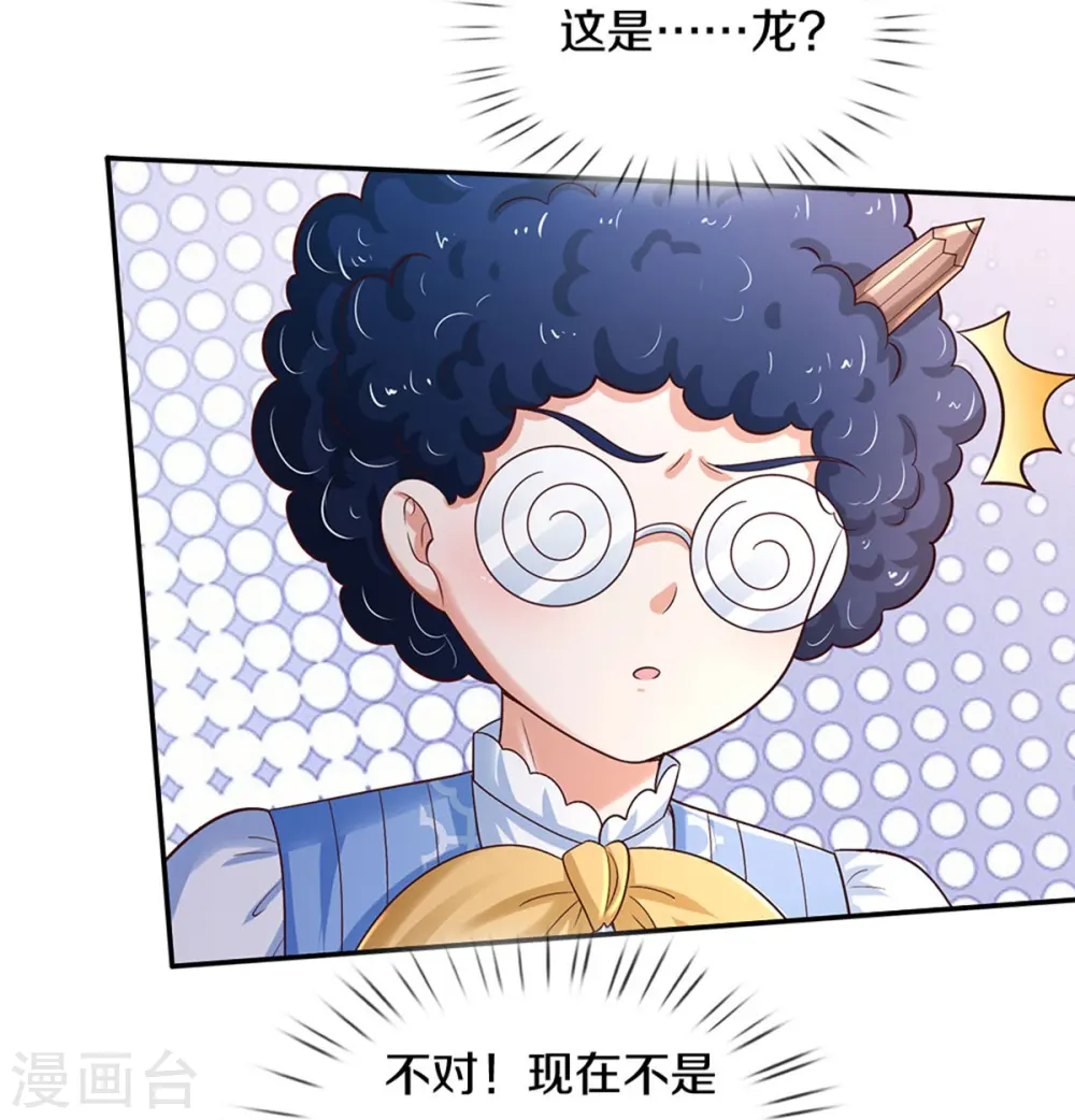 第554话 撒娇小龙 第17页