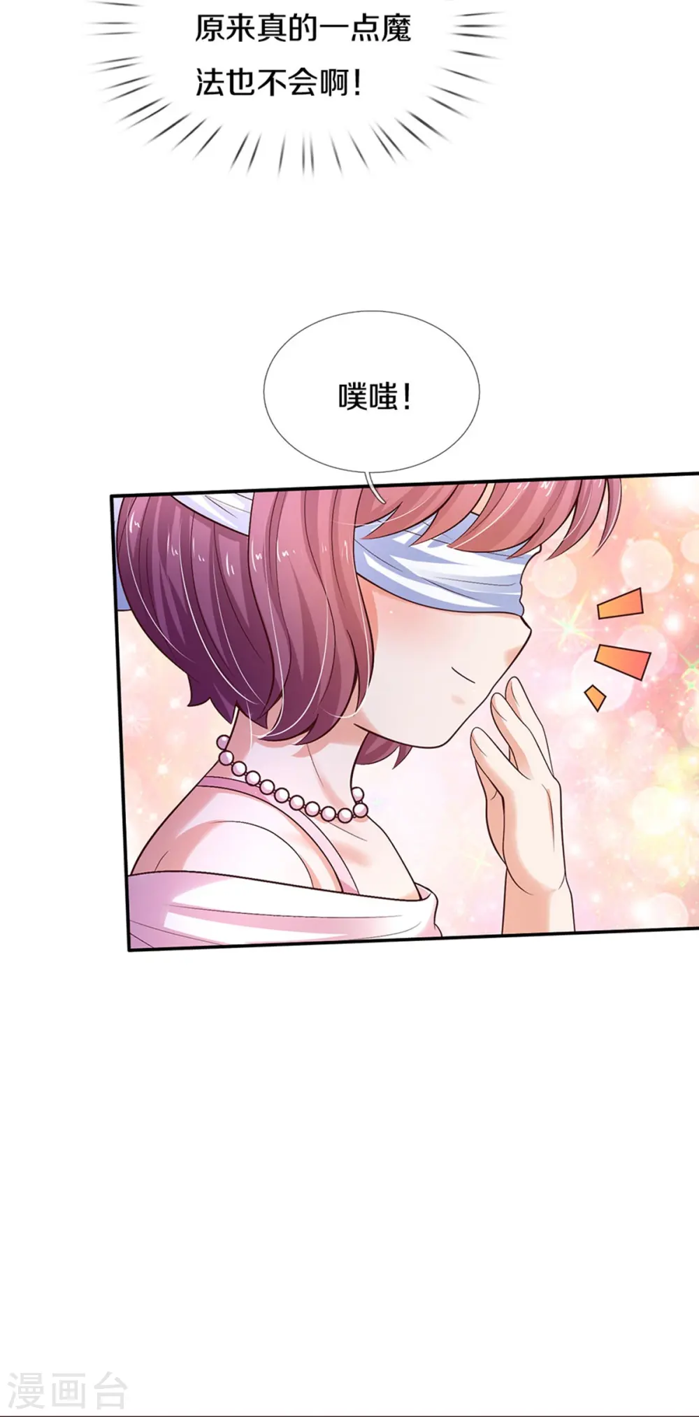 第554话 撒娇小龙 第23页