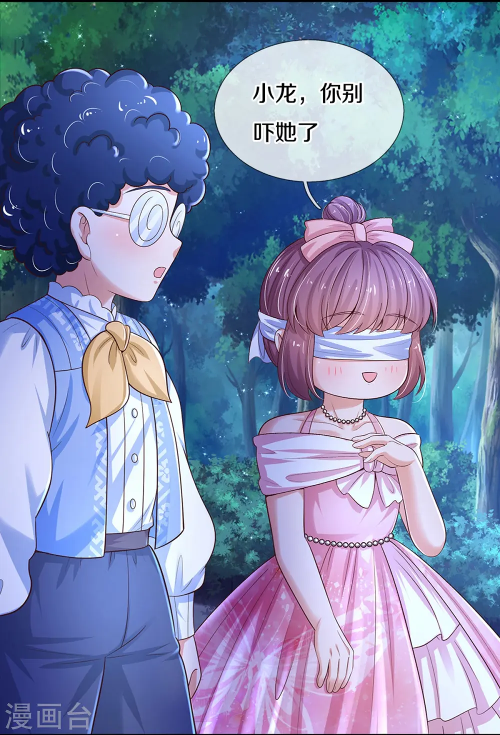 第554话 撒娇小龙 第24页