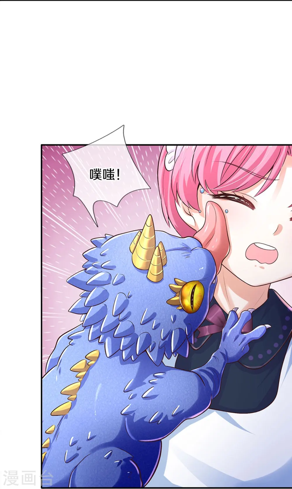 第554话 撒娇小龙 第25页