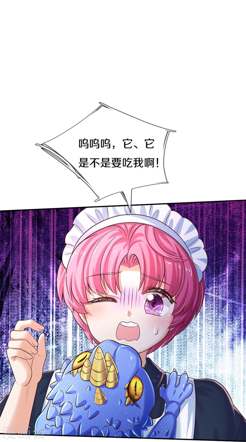 第554话 撒娇小龙 第26页