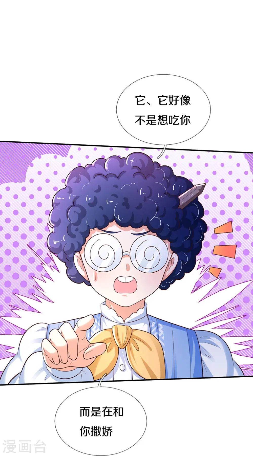第554话 撒娇小龙 第29页