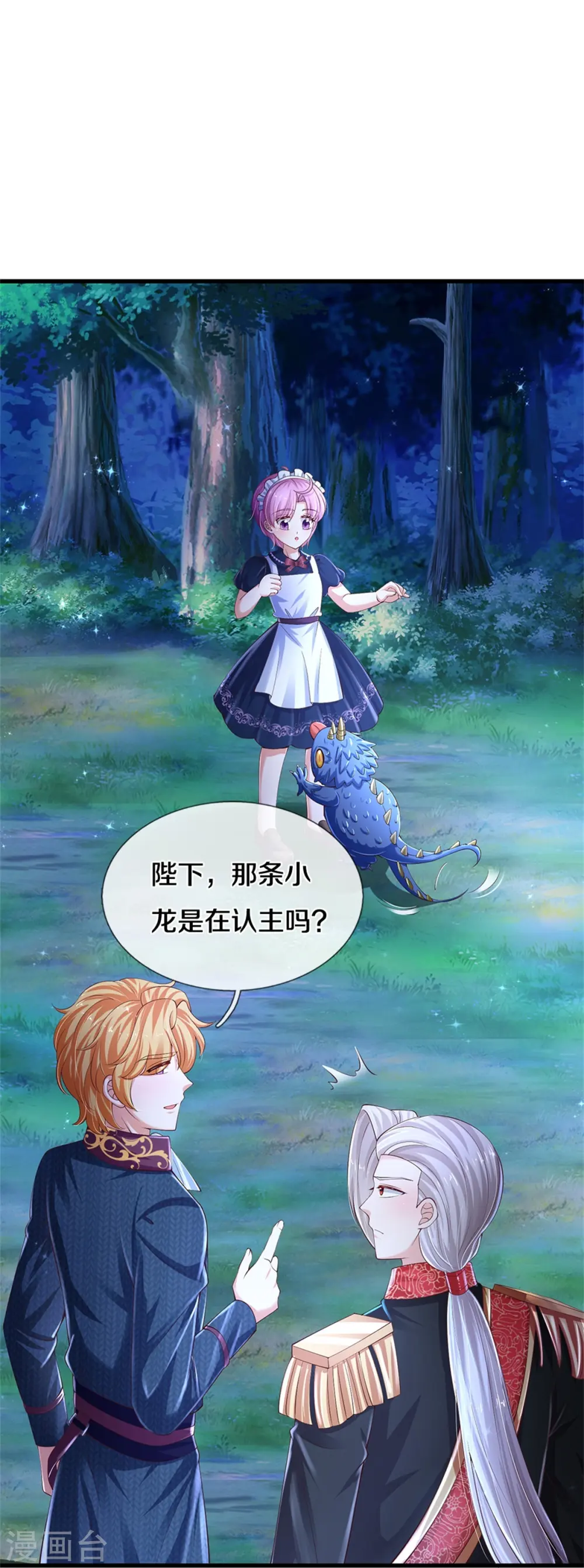 第555话 火烧儿砸 第8页