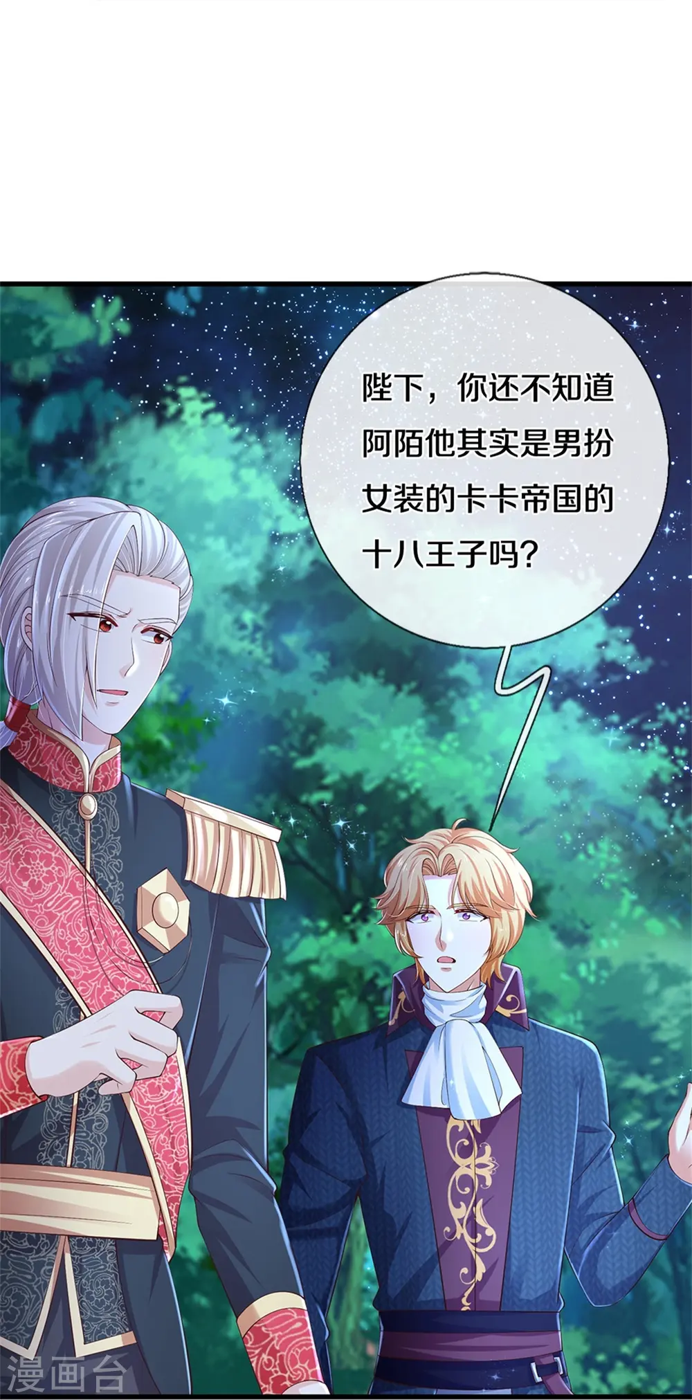 第555话 火烧儿砸 第10页
