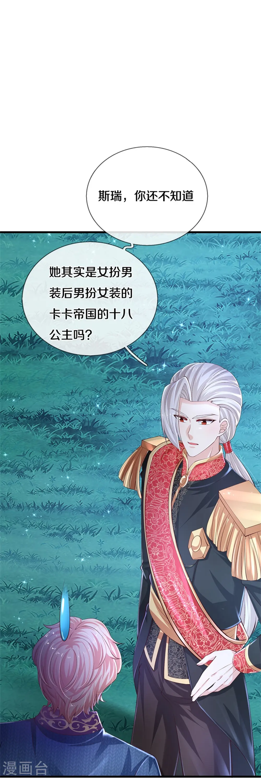 第555话 火烧儿砸 第11页
