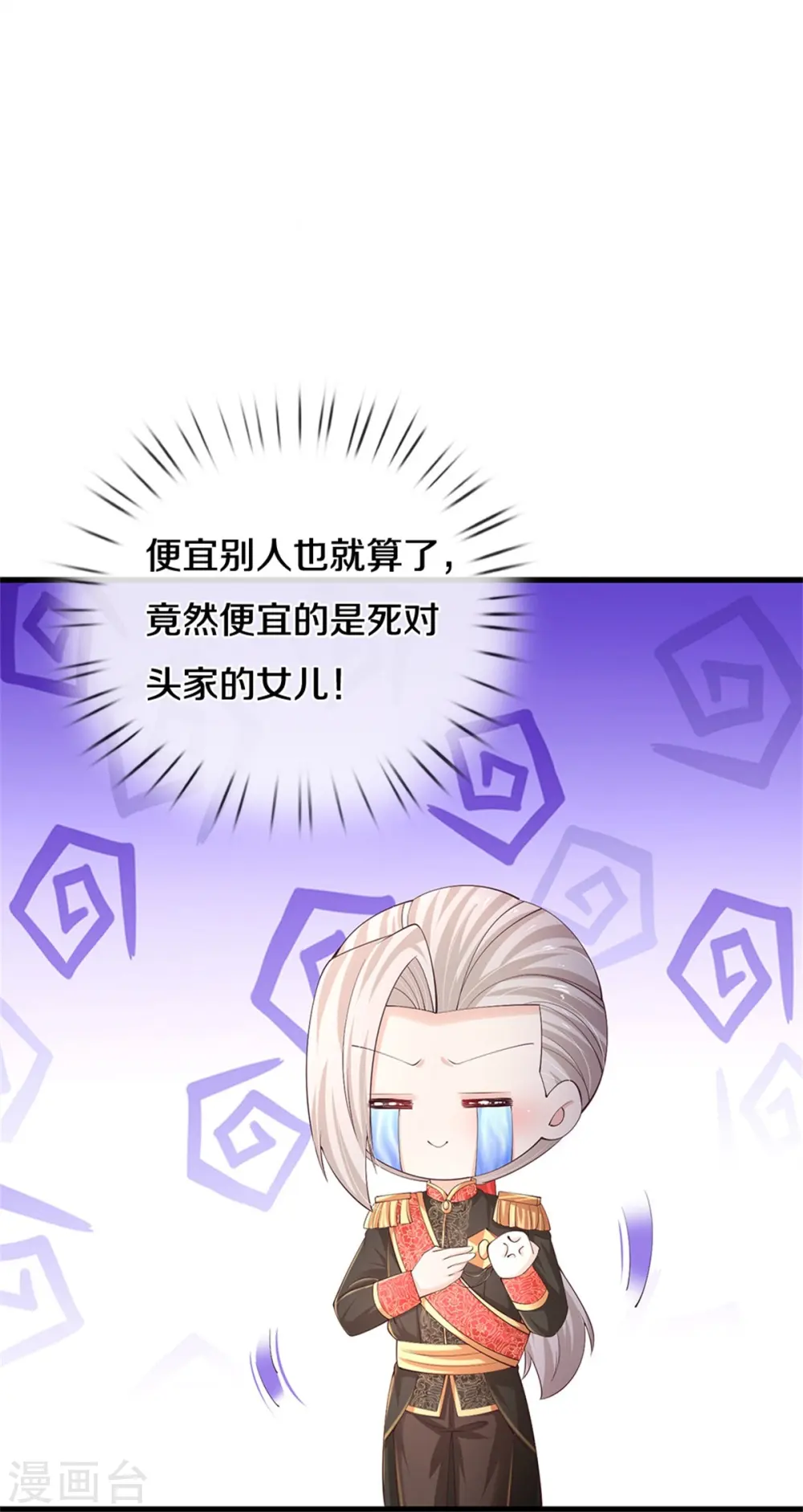 第555话 火烧儿砸 第12页