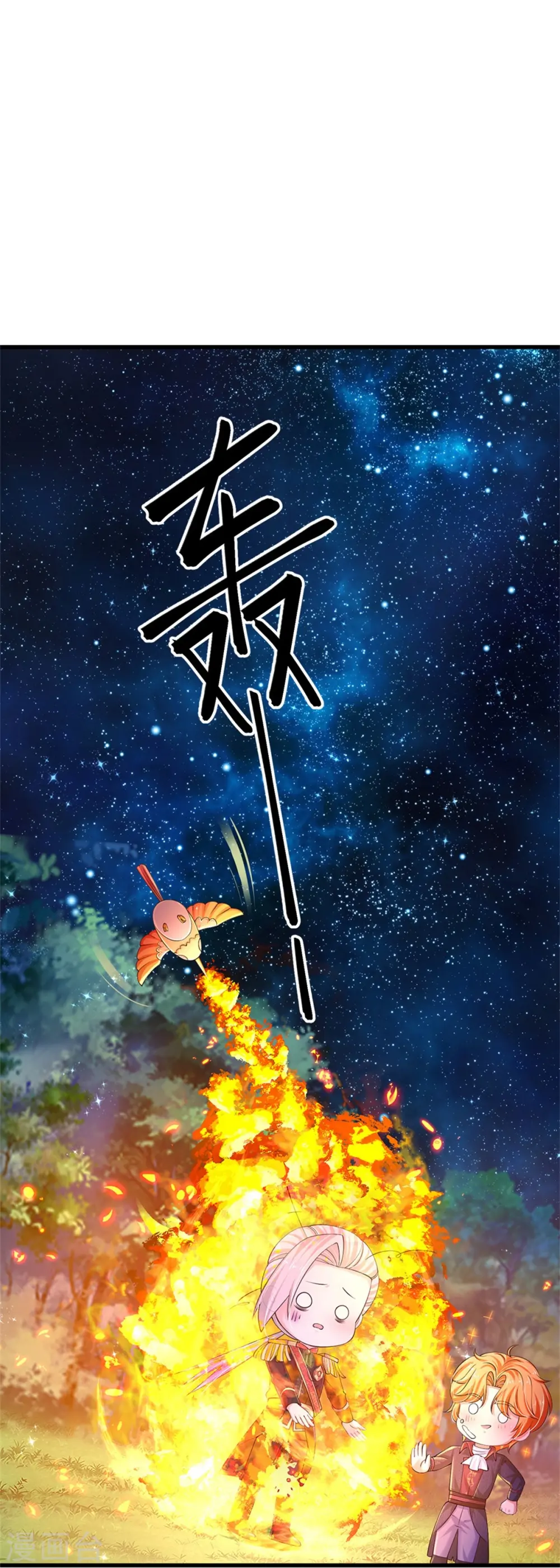 第555话 火烧儿砸 第16页