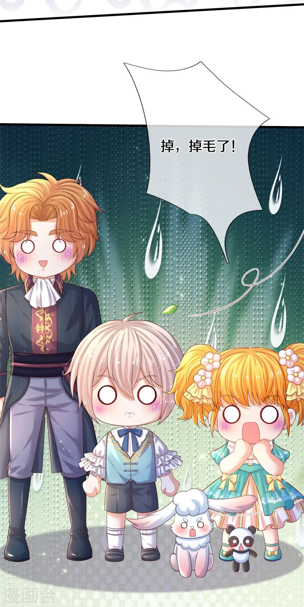 第555话 火烧儿砸 第24页