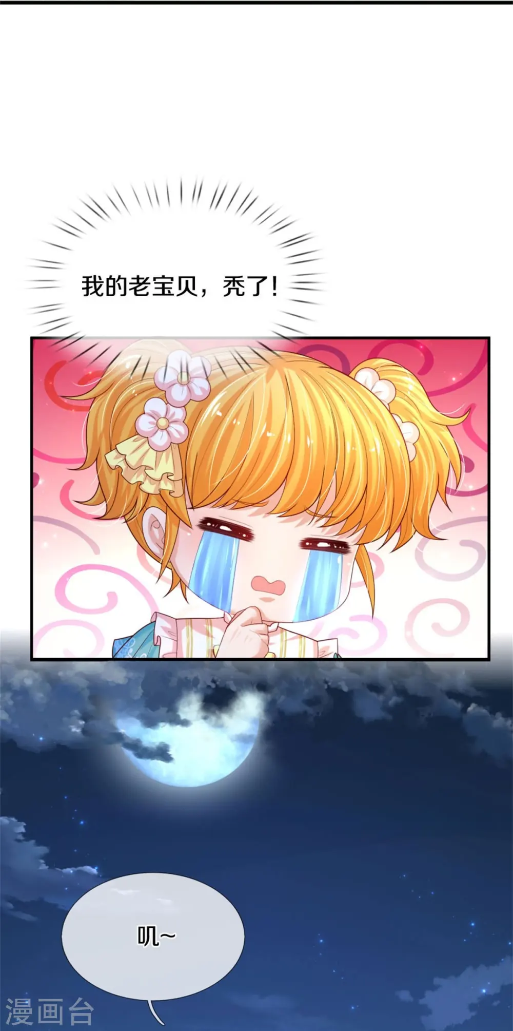 第555话 火烧儿砸 第25页