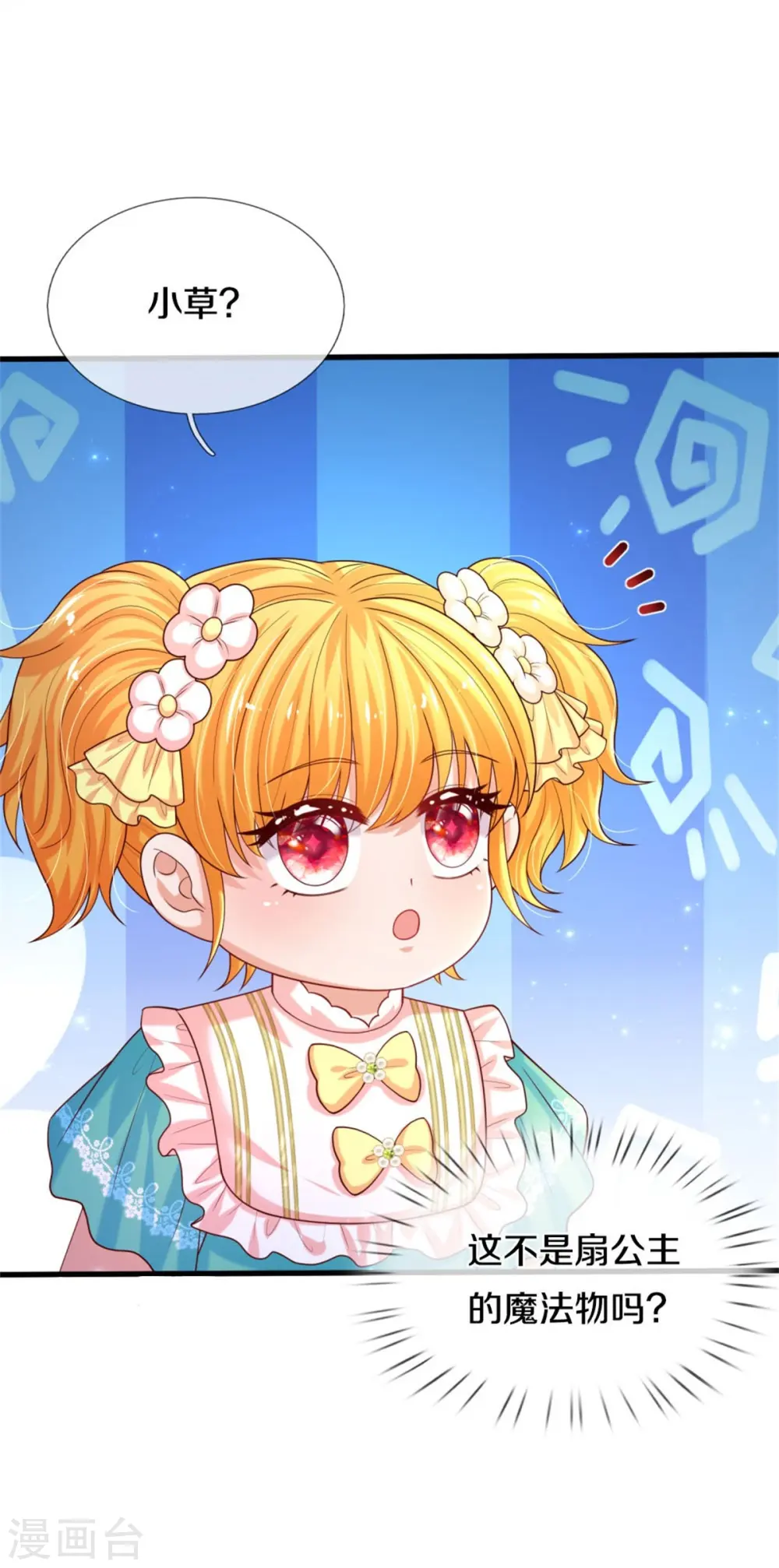 第555话 火烧儿砸 第35页