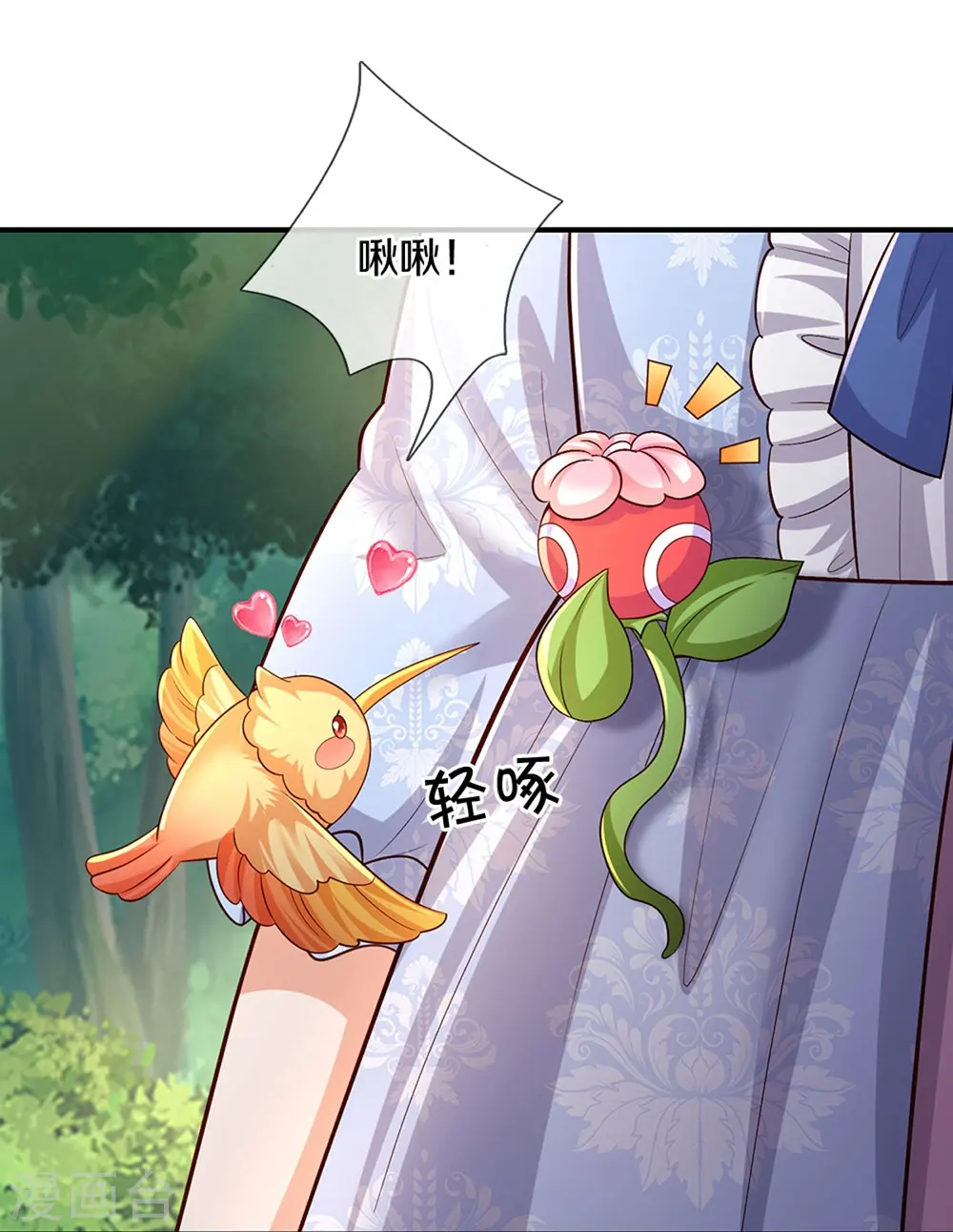 第551话 社牛小小鸟 第4页