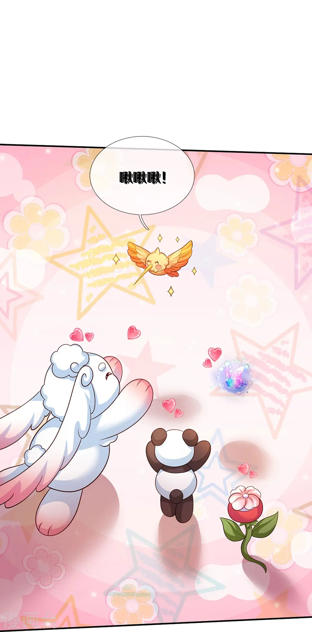 第551话 社牛小小鸟 第6页