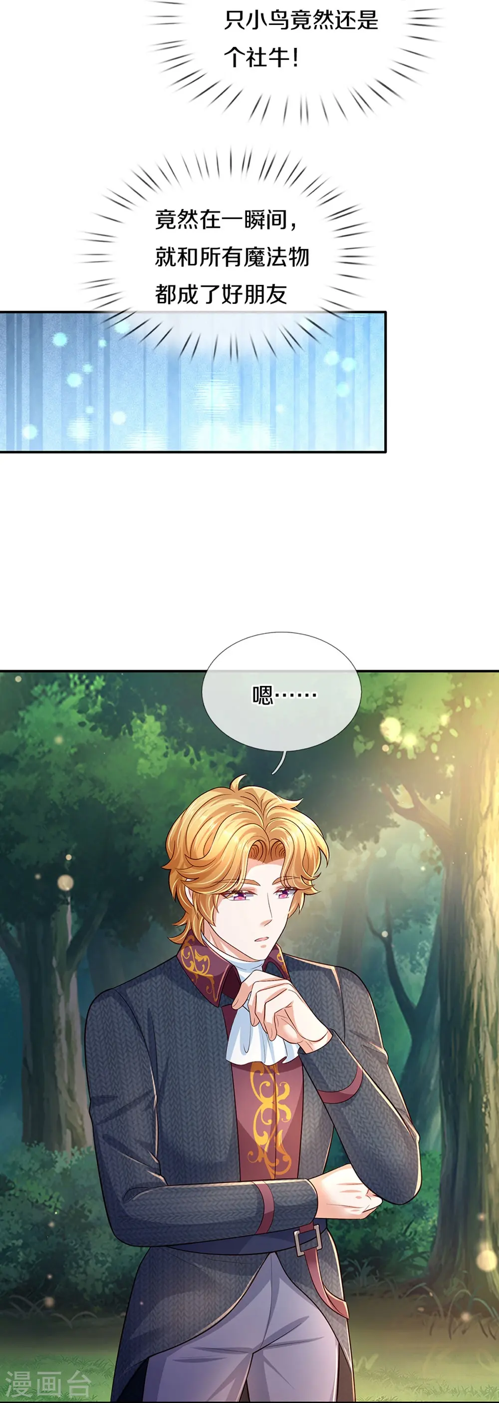 第551话 社牛小小鸟 第8页