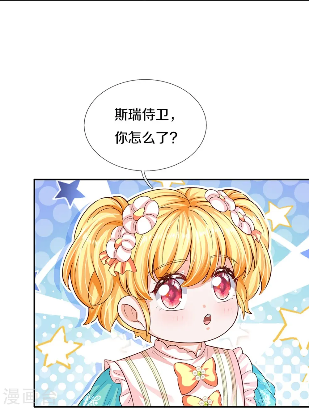第551话 社牛小小鸟 第9页