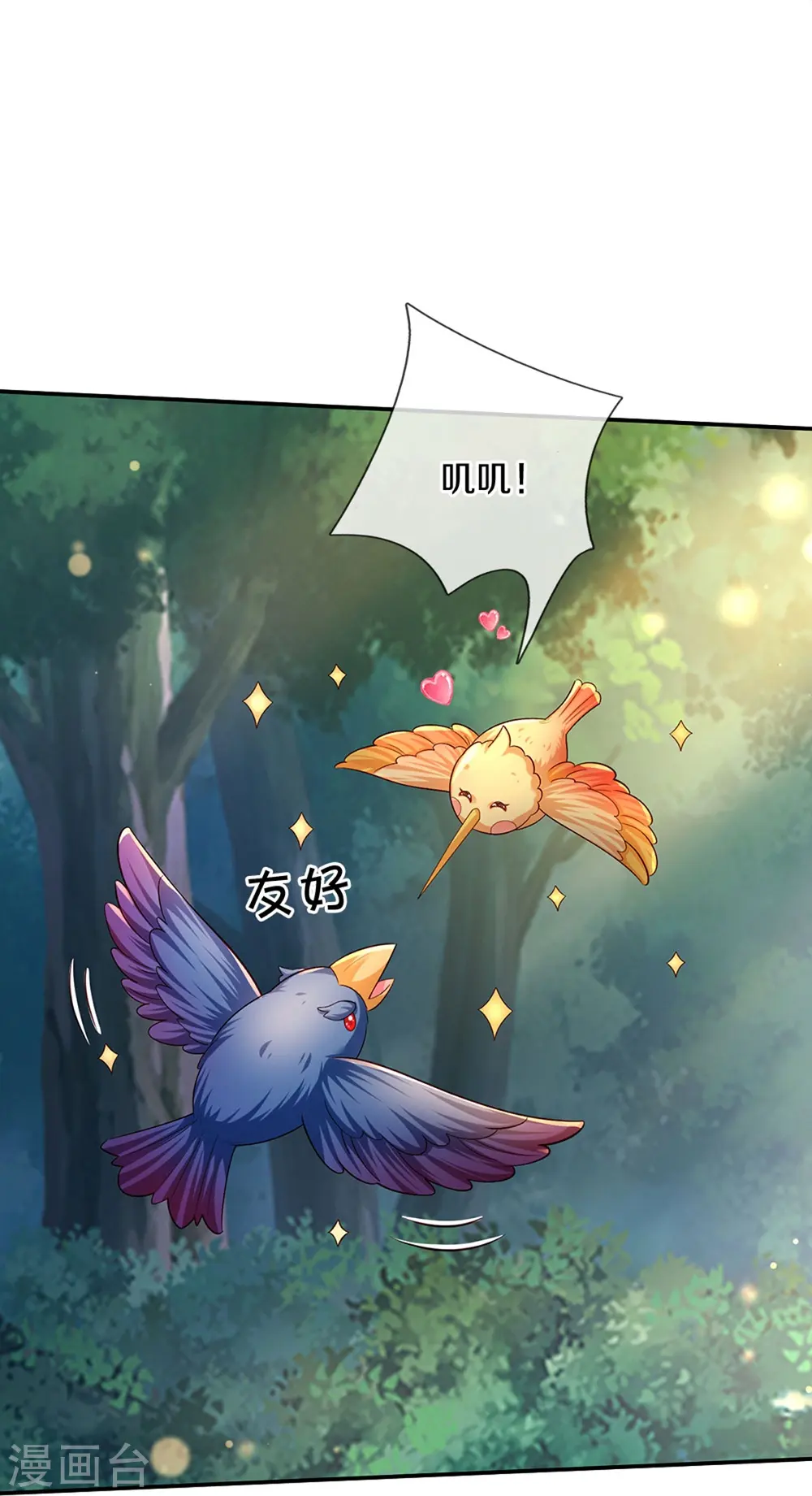 第551话 社牛小小鸟 第12页