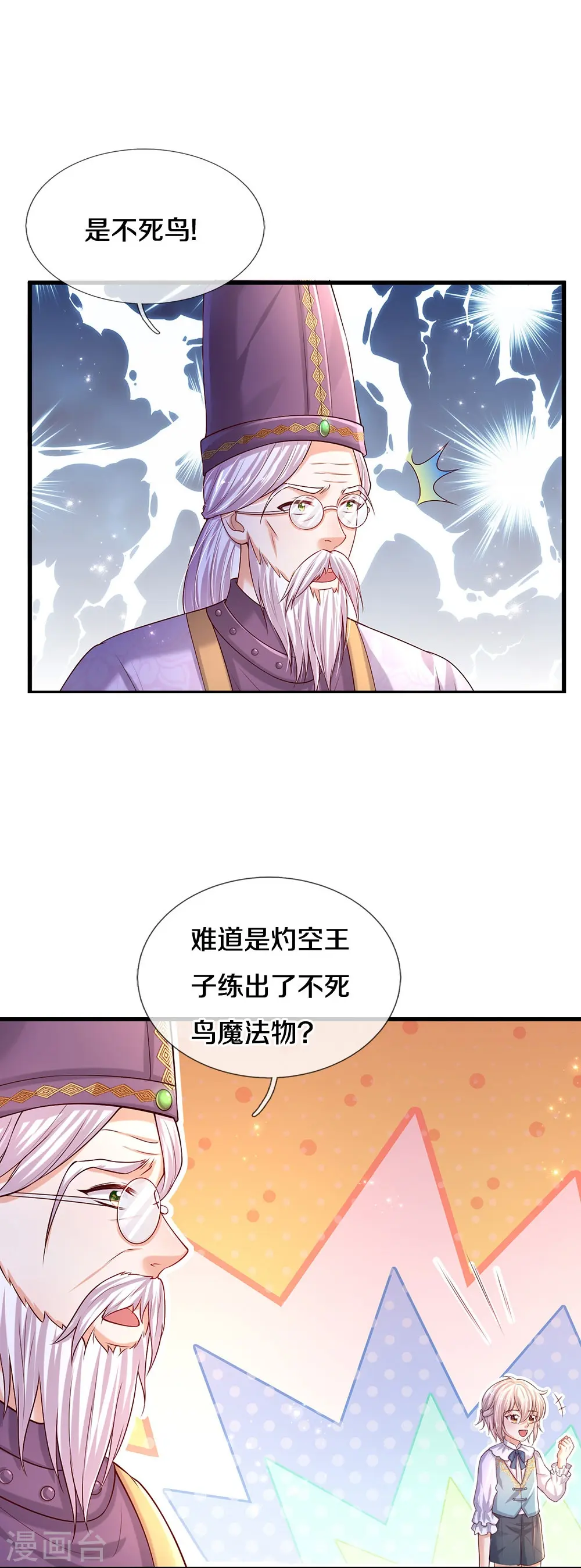 第551话 社牛小小鸟 第20页