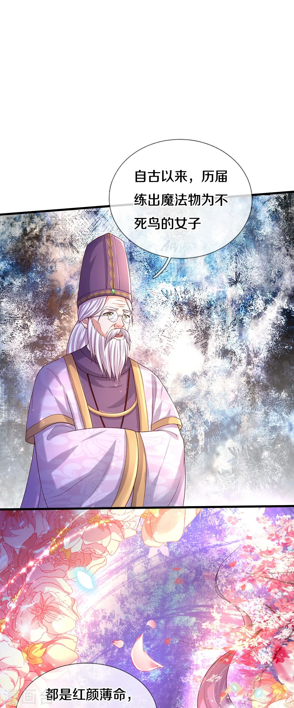 第551话 社牛小小鸟 第26页