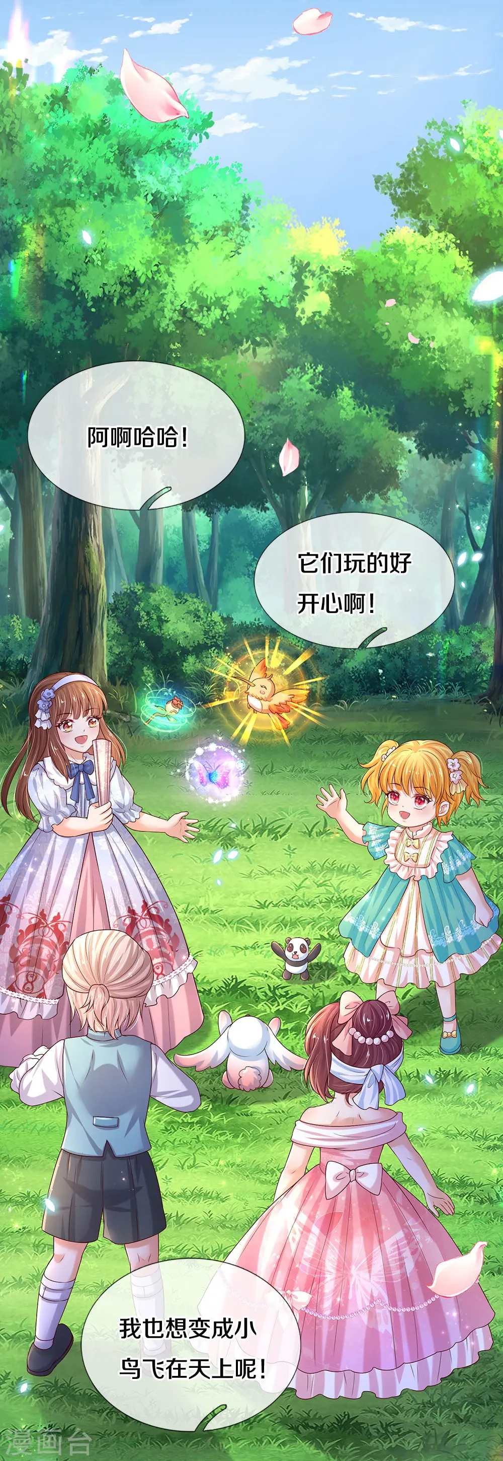 第551话 社牛小小鸟 第28页